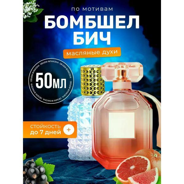 Духи БестПарфюм Bombshell Beach Виктория Сикрет Бомбшел