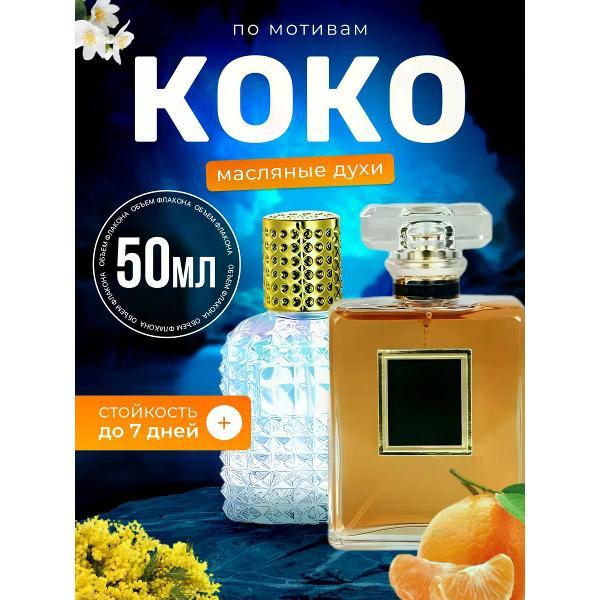 Духи БестПарфюм Coco Eau de Parfum Коко Шанель
