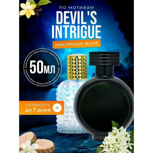 Духи БестПарфюм Devils Intrigue Интрига Дьявола