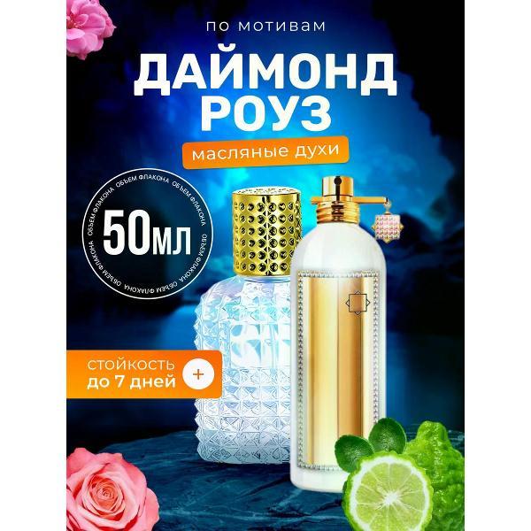 Духи БестПарфюм Diamond Rose Монталь Даймонд Роуз