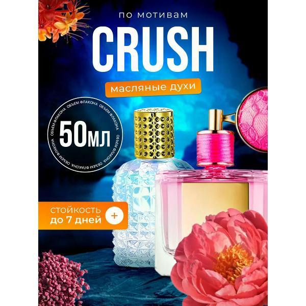 Духи БестПарфюм Crush Виктория Сикрет Краш