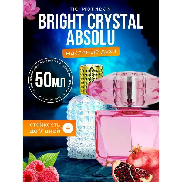 Духи БестПарфюм Crystal Absolu Версаче Брайт Кристалл Абсолют