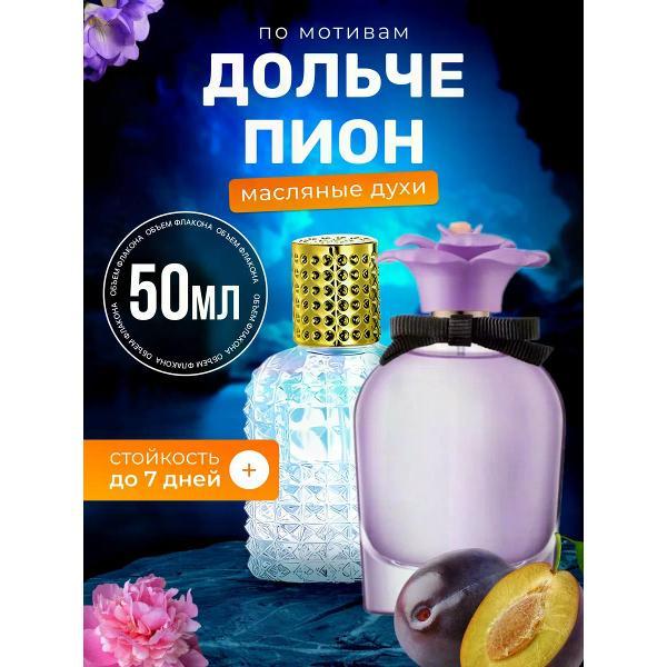 Духи БестПарфюм Dolce Peony Дольче Габбана Дольче Пион