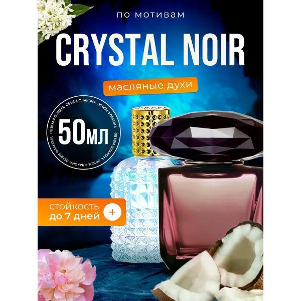 Духи БестПарфюм Crystal Noir Версаче Кристалл Нуар Ноир