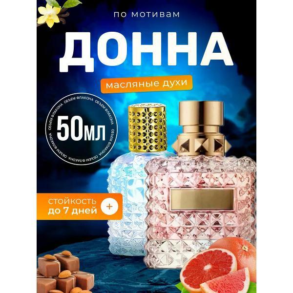 Духи БестПарфюм Donna Валентино Донна