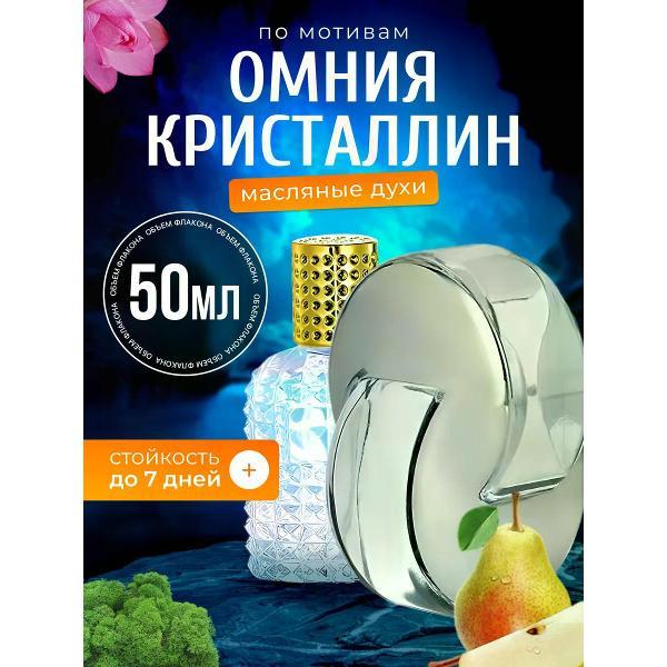 Духи БестПарфюм Crystalline Булгари Омния Кристаллин