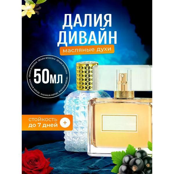Духи БестПарфюм Dahlia Divin Живанши Далия Дивайн