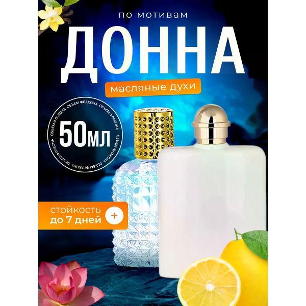 Духи БестПарфюм Donna Труссарди Донна 2011 фото