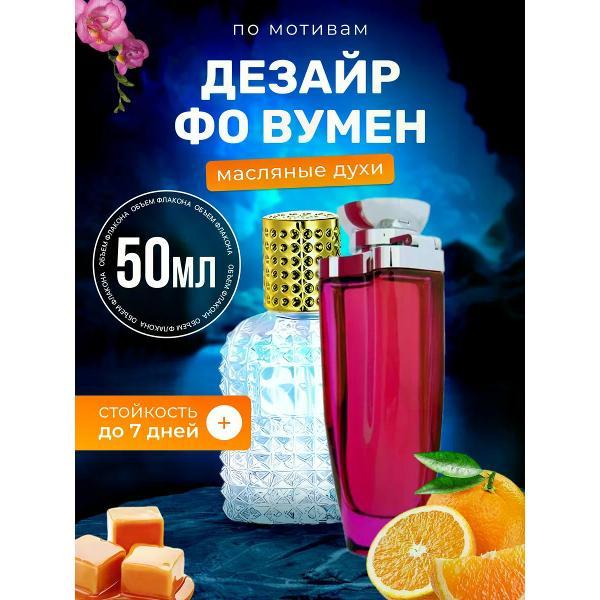 Духи БестПарфюм Desire for Woman Альфред Данхилл Дезайр