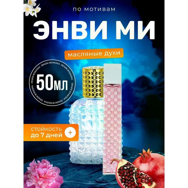 Духи БестПарфюм Envy Me Гуччи Энви Ми