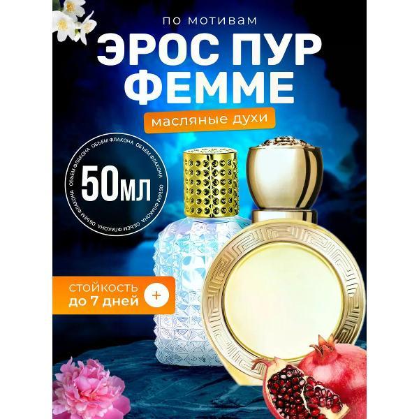 Духи БестПарфюм Eros Pour Femme Версаче Эрос Пур Фемме
