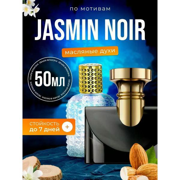 Духи БестПарфюм Jasmin Noir Булгари Жасмин Нуар