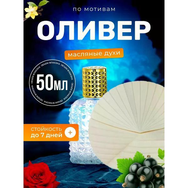 Духи БестПарфюм F Olivier Франк Оливер