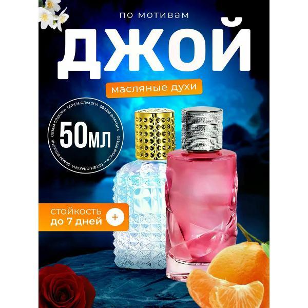 Духи БестПарфюм Joy Диор Джой