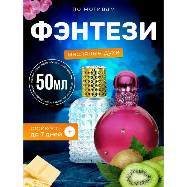 Духи БестПарфюм Fantasy Бритни Спирс Фэнтези