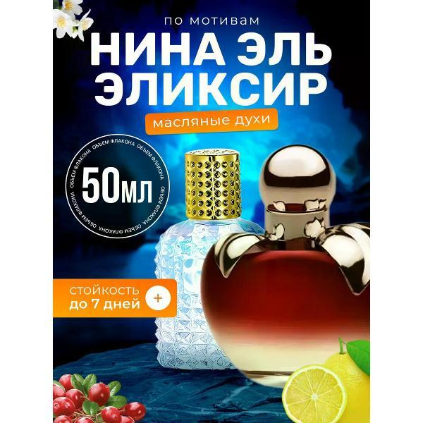 Духи БестПарфюм L Elixir Нина Риччи Эликсир фото