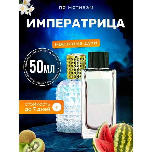 Духи БестПарфюм L Imperatrice Дольче Габбана Императрица