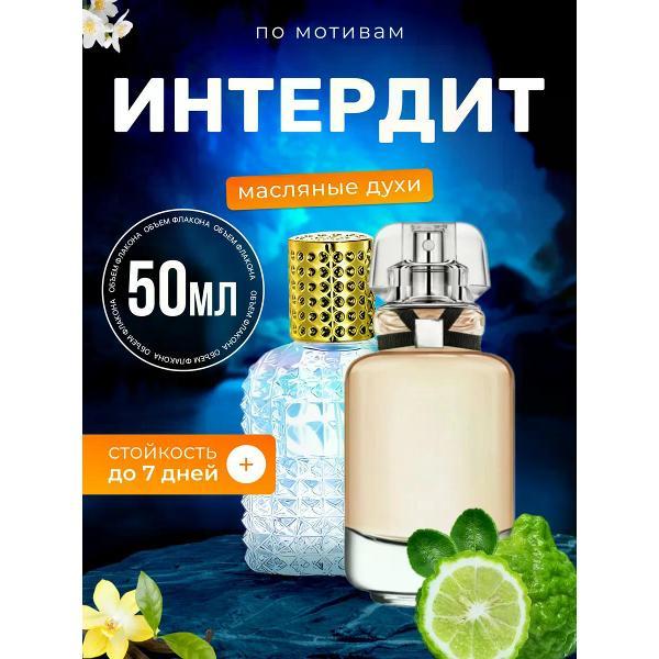 Духи БестПарфюм L Interdit Eau Parfum Живанши Интердит