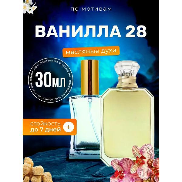 Духи БестПарфюм Vanilla 28 Каяли Ванилла 28 фото