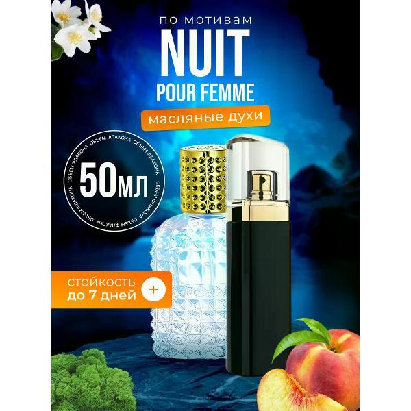 Духи БестПарфюм Nuit Pour Femme Хуго Босс Нуит Пур Фемме