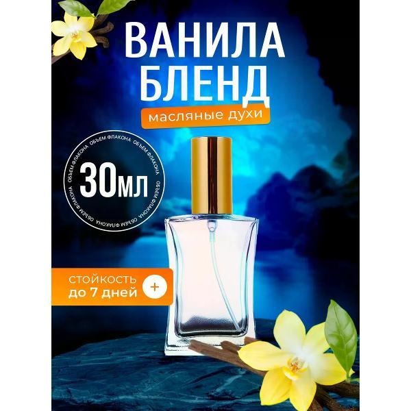 Духи БестПарфюм Vanilla Blend Ванила Бленд