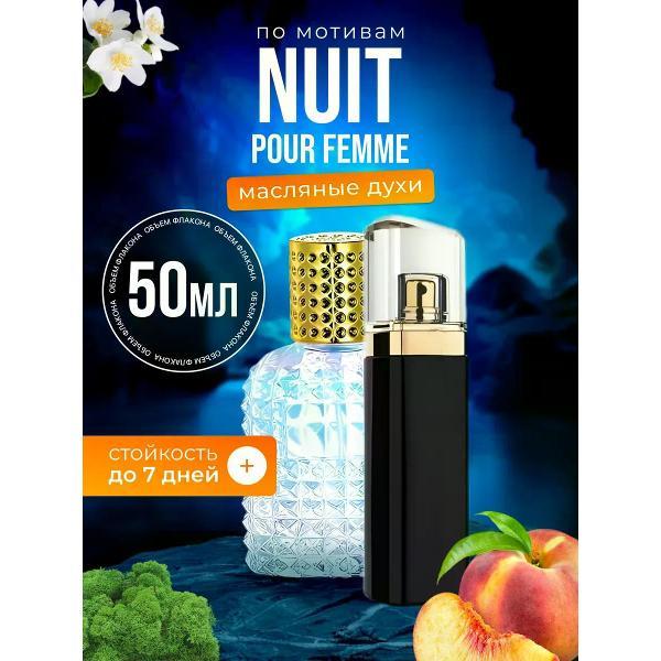 Духи БестПарфюм Nuit Pour Femme Хуго Босс Нуит Пур Фемме