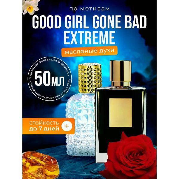 Духи БестПарфюм Good Girl Gone Extreme Килиан Гуд Герл