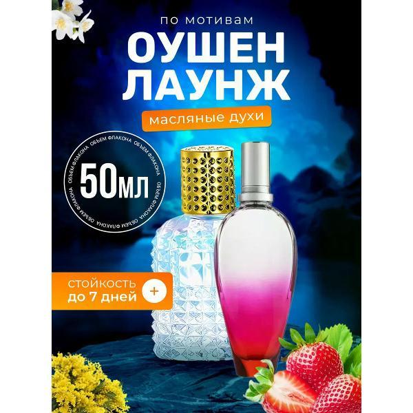 Духи БестПарфюм Ocean Lounge Эскада Оушен Лаунж