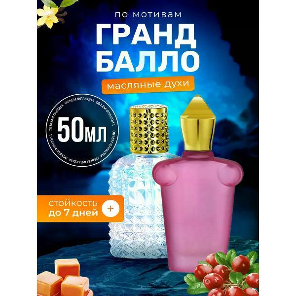 Духи БестПарфюм Gran Ballo Ксерджофф Гран Балло