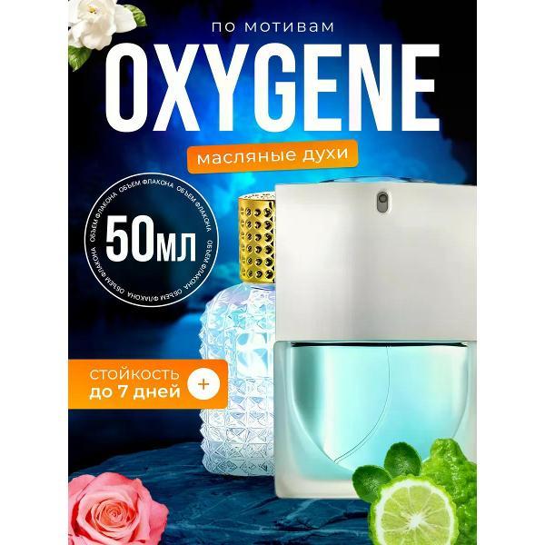 Духи БестПарфюм Oxygene Ланвин Оксиген Оксижен