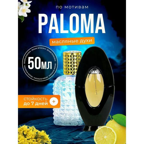 Духи БестПарфюм Paloma Палома Пикассо