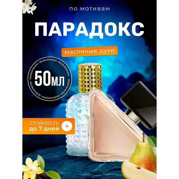 Духи БестПарфюм Paradoxe Прада Парадокс фото