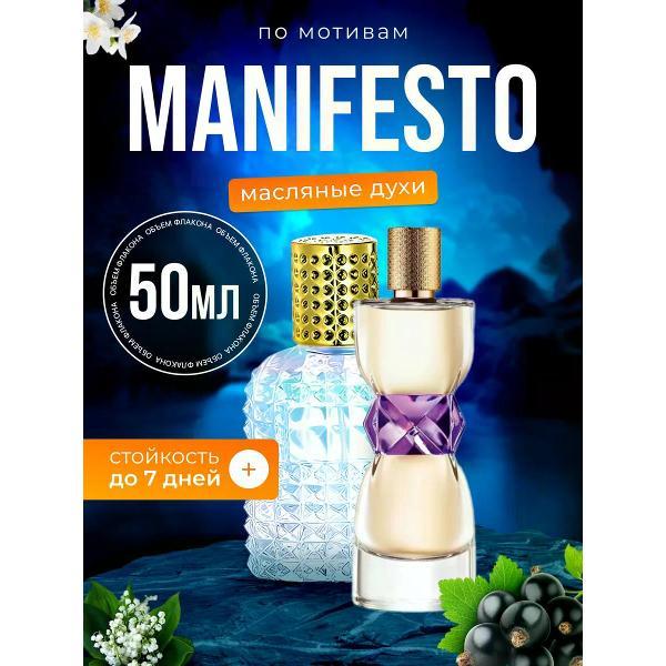Духи БестПарфюм Manifesto Ив Сен Лоран Манифесто