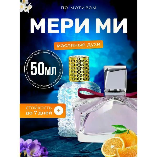 Духи БестПарфюм Marry Me Ланвин Мери Ми
