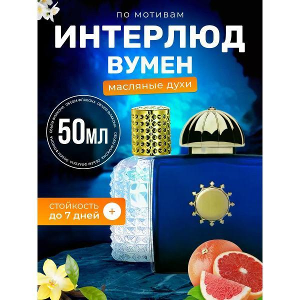 Духи БестПарфюм Interlude Woman Амуаж Интерлюд Вумен