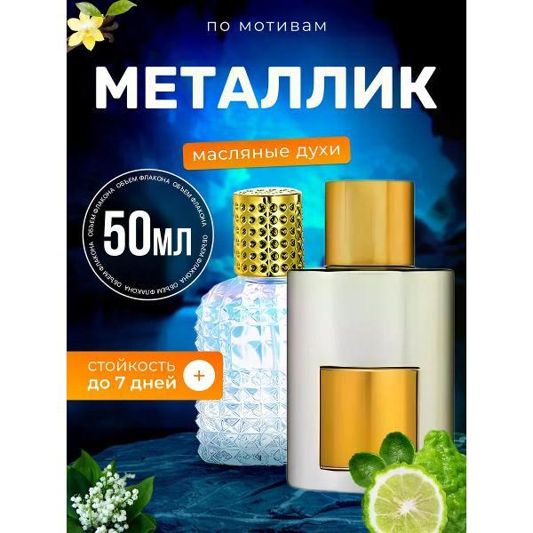 Духи БестПарфюм Metallique Том Форд Металик