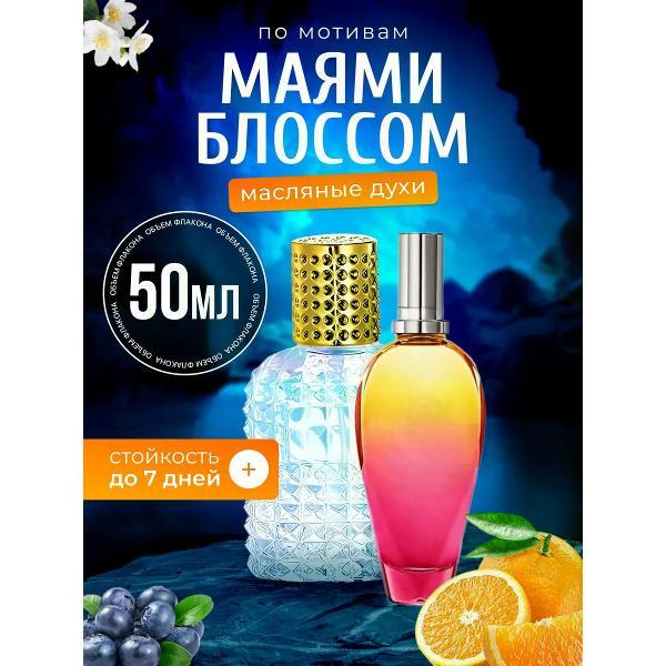 Духи БестПарфюм Miami Blossom Эскада Маями Блоссом