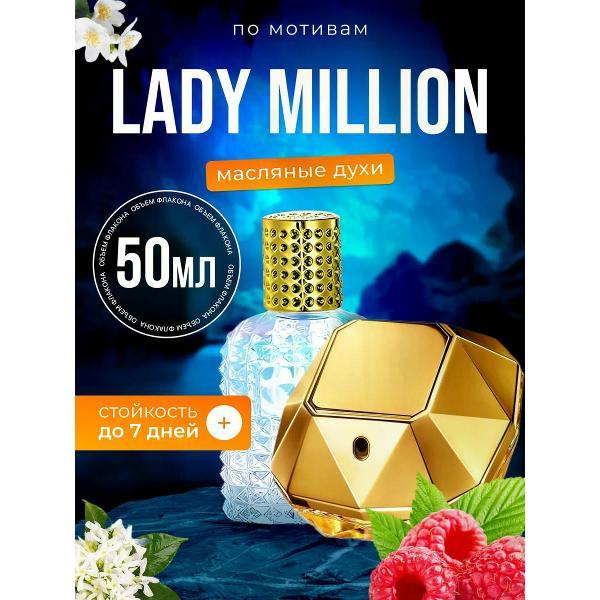 Духи БестПарфюм Lady Million Пако Рабан Леди Миллион