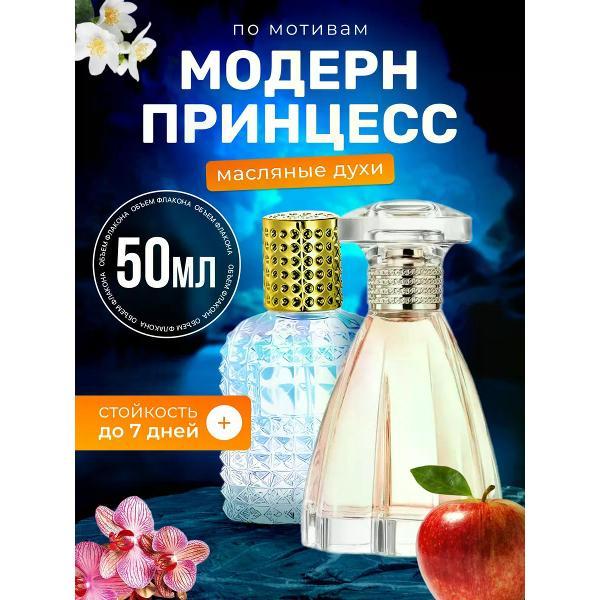 Духи БестПарфюм Modern Princess Ланвин Модерн Принцесс