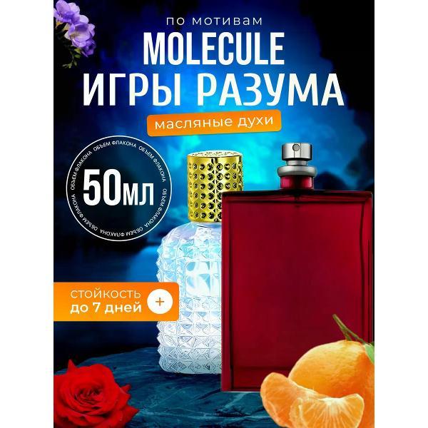 Духи БестПарфюм The Beautiful Mind Series Molecule Volume I Intelligence & Fantasy