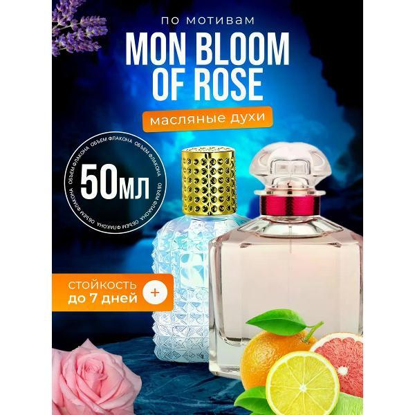 Духи БестПарфюм Mon G. Bloom Of Rose Мон Герлен Блум
