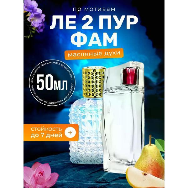 Духи БестПарфюм LEau 2 Pour Femme Кензо Ле 2 Пур Фам