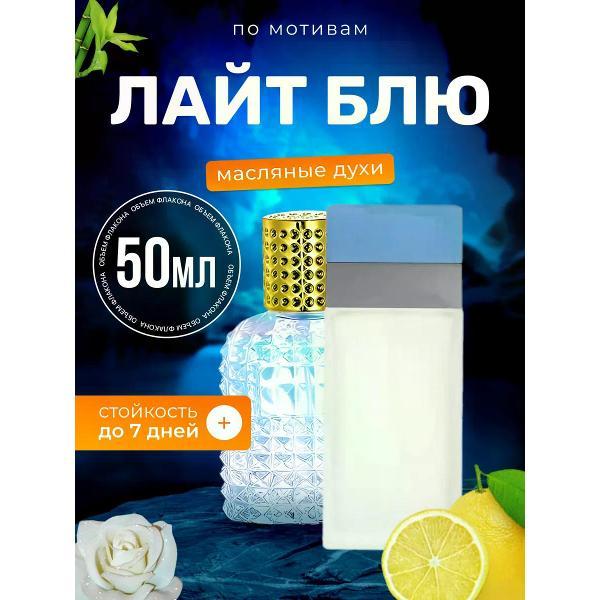 Духи БестПарфюм Light Blue Дольче Габбана Лайт Блю