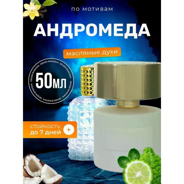 Духи БестПарфюм Andromeda Тициана Терензи Андромеда