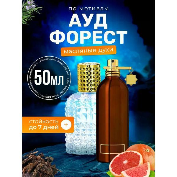 Духи БестПарфюм Aoud Forest Монталь Уд Форест