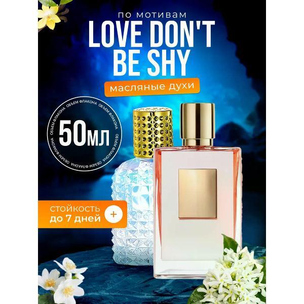 Духи БестПарфюм Love Don't Be Shy Лав Донт Би Шайн