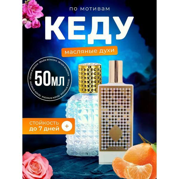 Духи БестПарфюм Kedu Мемо Кеду