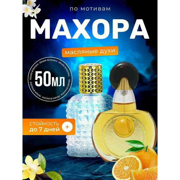 Духи БестПарфюм Mahora Герлен Маора Махора
