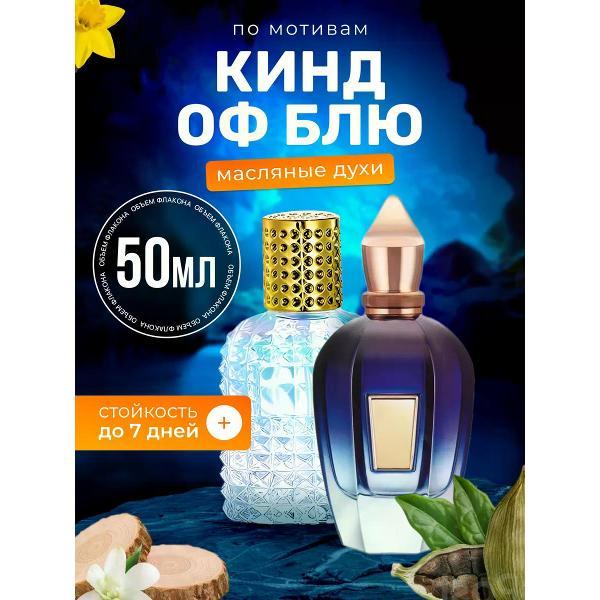 Духи БестПарфюм Kind of Blue Ксерджофф Кинд Блю