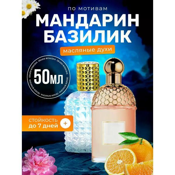 Духи БестПарфюм Lime Basil Лайм Базилик Мандарин